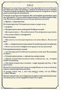 Настольная игра - Свет в тумане